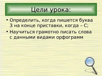 Расценивать на конце приставки перед