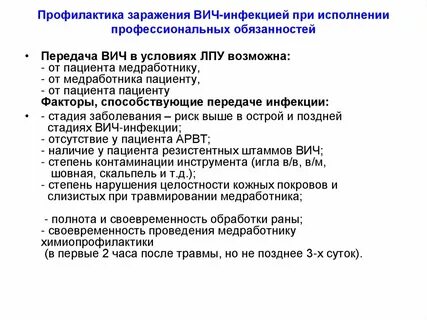 Состав заражения вич инфекцией