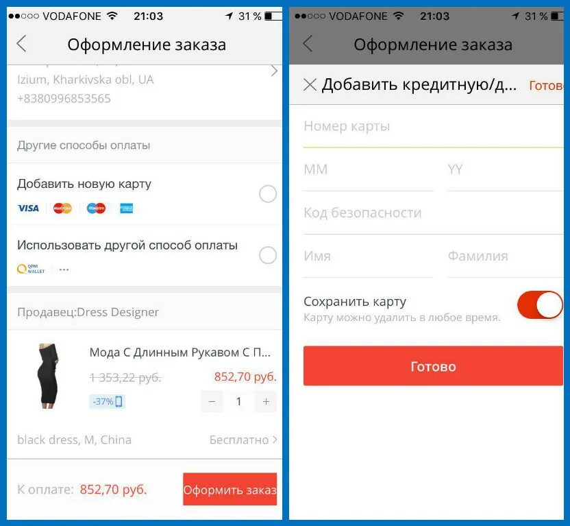 Как добавить номер телефона в приложении. Добавить карту на алиэкспресс в приложении. добавить карту в алиэкспресс на телефоне. как поменять карту на алиэкспресс. .удалить карту в приложение.
