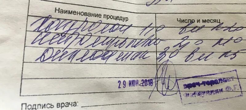 документы медработников. подпись врача. подпись врача. роспись врача. роспись врача в справке.