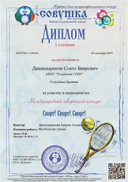 Международный конкурс спорт. Грамота по физической культуре. Международный конкурс спорт. Дипломы конкурсов для детей. Международный конкурс спорт.