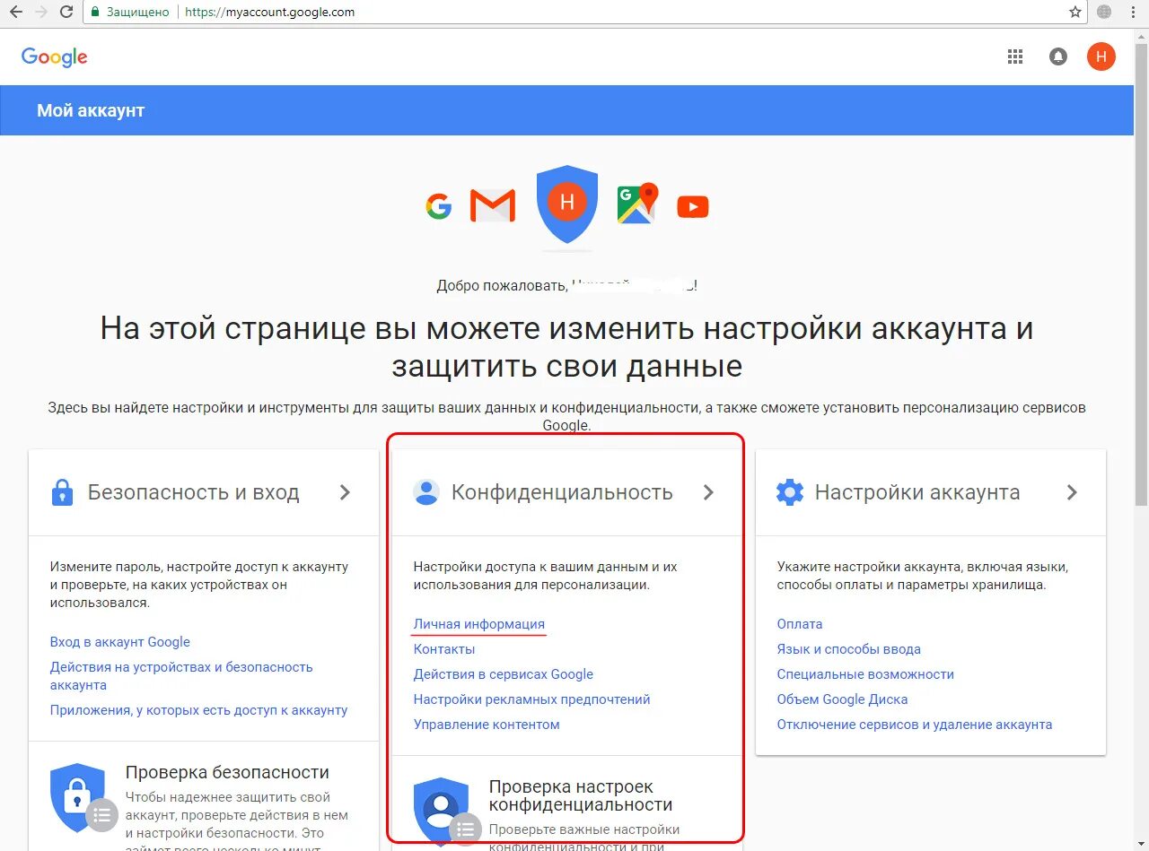 Как сменить имя аккаунта. Мой аккаунт. мой аккаунт google. мой аккаунт мой аккаунт. настройки безопасности аккаунта.