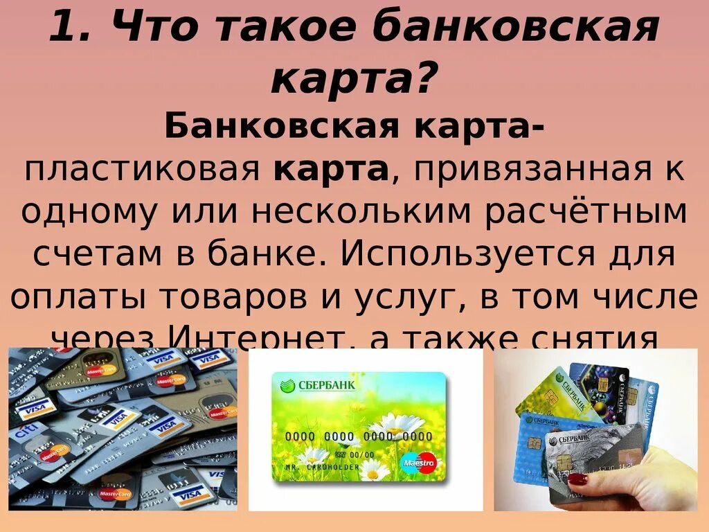 Выгоды дебетовой карты. Банковская карта для презентации. Дебетовая и кредитная карта. Презентация на тему банковские карты. Кредитная карта для презентации.