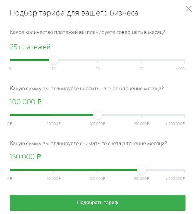 Сколько в день можно снимать со сбербанка. Тариф хорошая выручка сбербанк. тариф сбербанка хорошая выручка для юридических лиц. тарифные планы сбербанк бизнес. расчетно-кассовое обслуживание физических лиц в сбербанке.