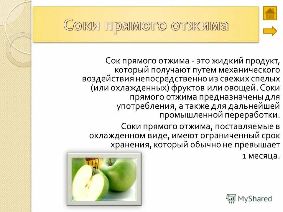 Яблоко сок польза. Сок прямого отжима. СССПОК сок прямого отжима. Польза и вред соков. Проект на тему что полезнее фрукты или соки.