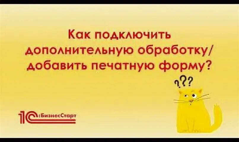 Как добавить обработку в дополнительные обработки. Как добавить обработку в дополнительные обработки