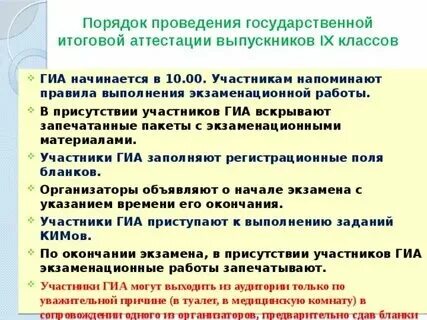 Родительское собрание в 9 классе гиа 2025
