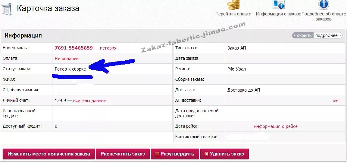 Заказ. Сколько хранится интернет заказ. Статусы заказа в пикпоинт. Сколько хранится интернет заказ. Время хранения заказа в постамате.