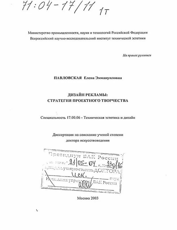 Список авторефератов диссертаций