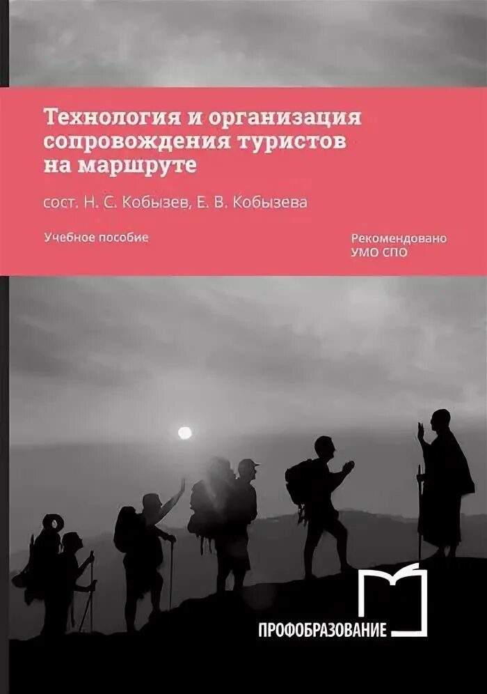 Виды сопровождения туристов. Туристское сопровождение. Технологии сопровождения туристов. Технологии сопровождения туристов. Сопровождение туристов на маршруте.