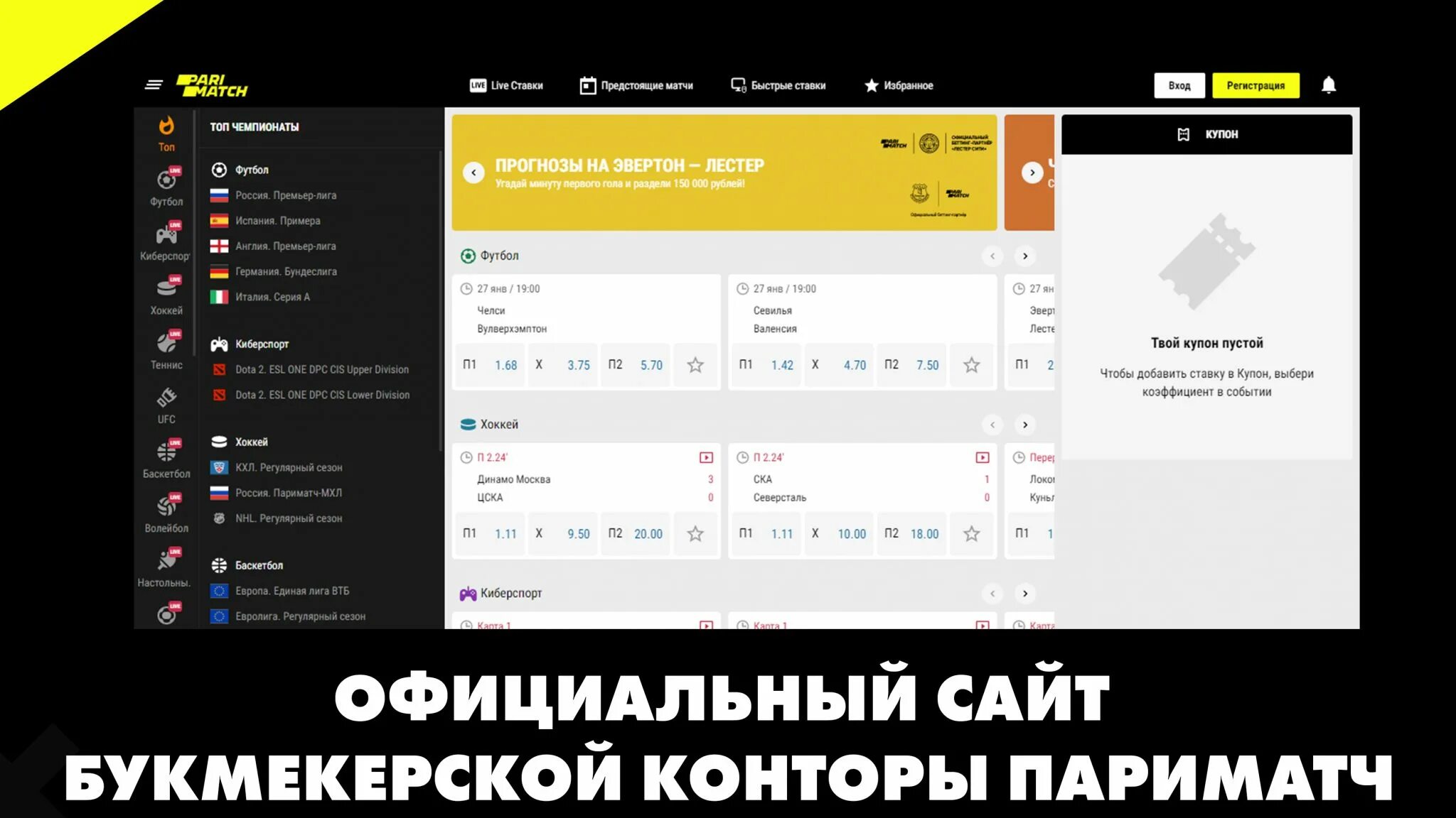 Таблицу пари матч. Официальные букмекерские конторы. париматч букмекерская контора официальный сайт. букмекерская контора париматч регистрация. бк париматч официальный сайт.
