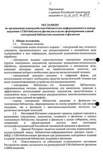 Приказ об учете библиотечного фонда