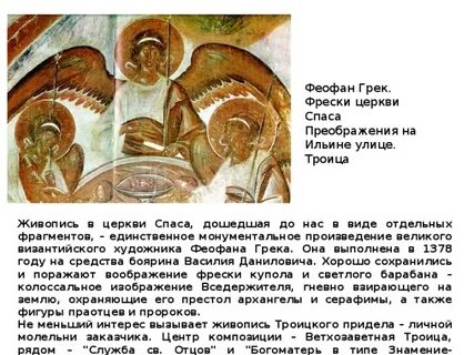 Фреска троица феофана грека