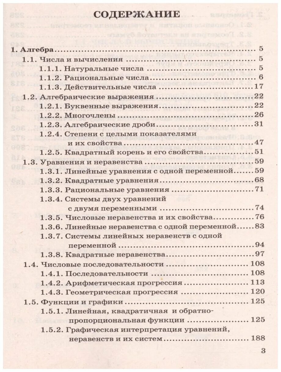 3000 задач огэ 2023. ОГЭ 3000 задач математика. ОГЭ 3000 задач с ответами. 3000 Задач по математике ОГЭ Ященко закрытый сегмент. ОГЭ 3000 задач Ященко.