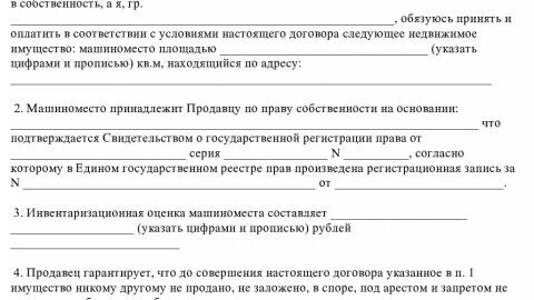 Договор парковочного места