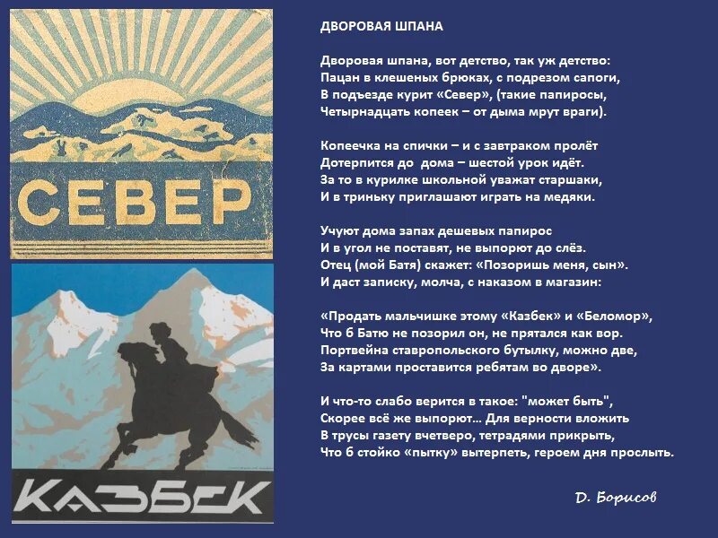 Батя говорил курить не брошу. Стих про шпану. Шпана цитаты. Я рос как вся дворовая шпана. Шпана текст.