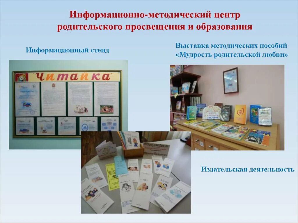 Информационно методический центр образования. Информационно-методическая выставка. информационно-методический центр. информационно методическая выставка в школе. издательская деятельность.