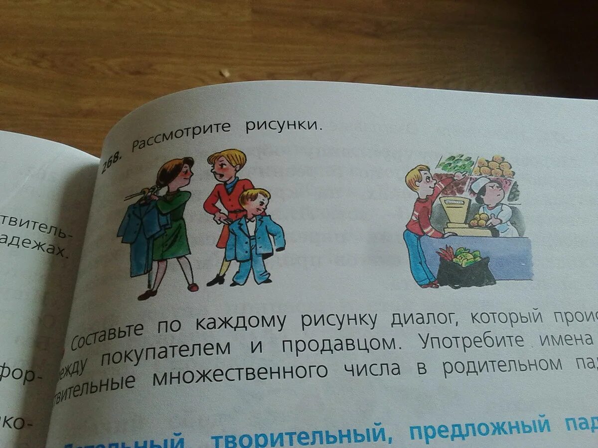 Диалог по рисунку 2 класс. Составление диалогов по рисункам. Диалог между продавцом и покупателем. Составьте диалог по рисунку. Составить диалог по картинке.