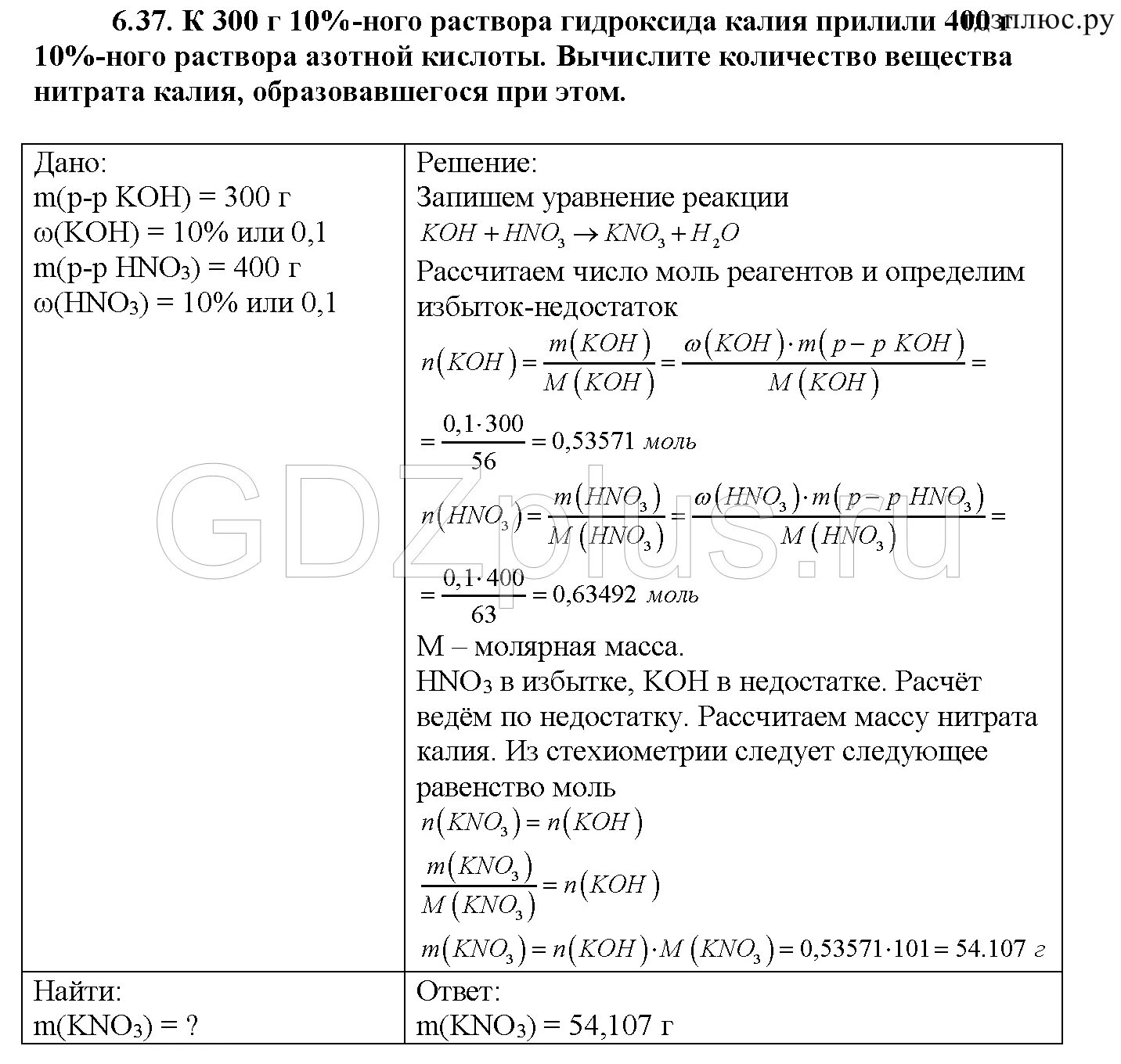 Задача на избыток и недостаток 9 класс химия. Химия 9 класс задачи на избыток и недостаток с решением. Задачи на избыток химия. Задачичи на избыток и недостаток. Гидроксид калия недостаток