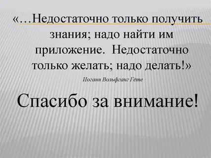 Как вам помогают полученные знания