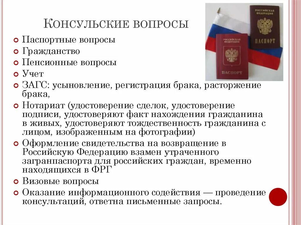 Паспортные вопросы