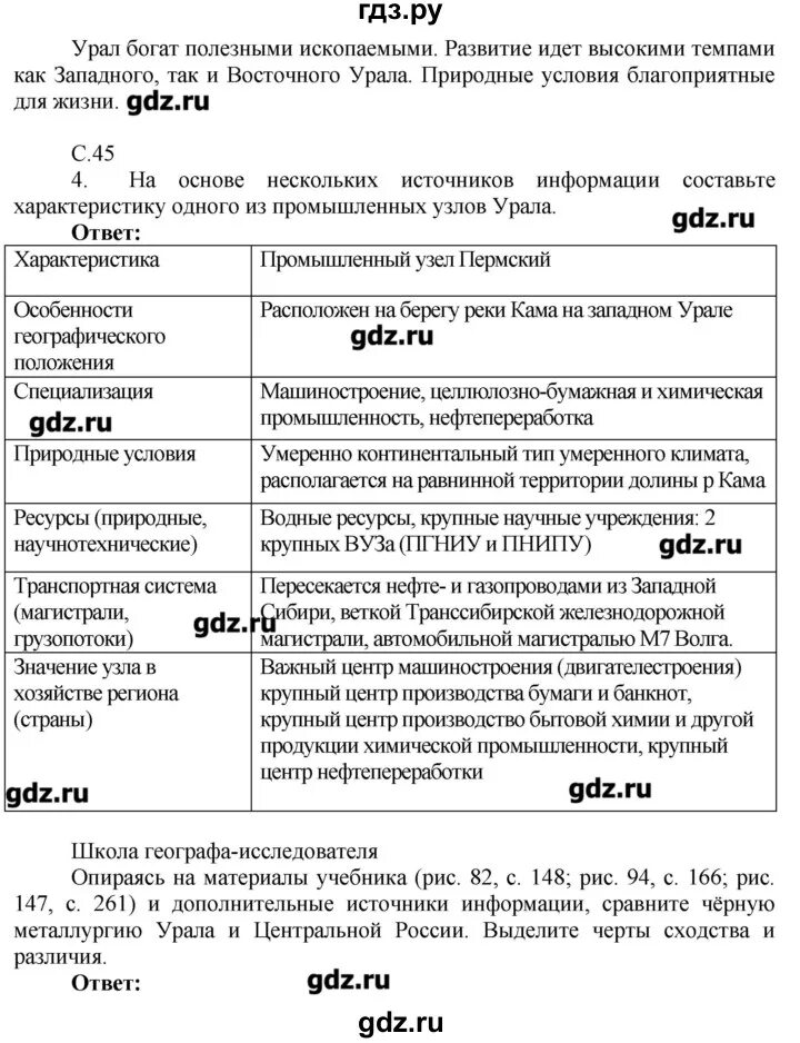 Используя текст параграфа 46