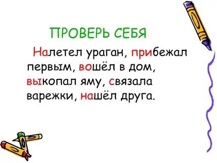 Карандаш с суффиксом ик