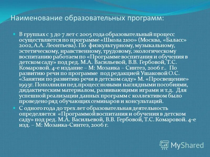 Название общеобразовательной программы. Название общеобразовательной программы. Наименование образовательной программы это. Программы спо. Название общеобразовательной программы.