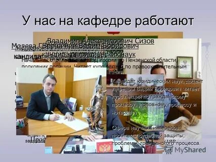 Работает на кафедре