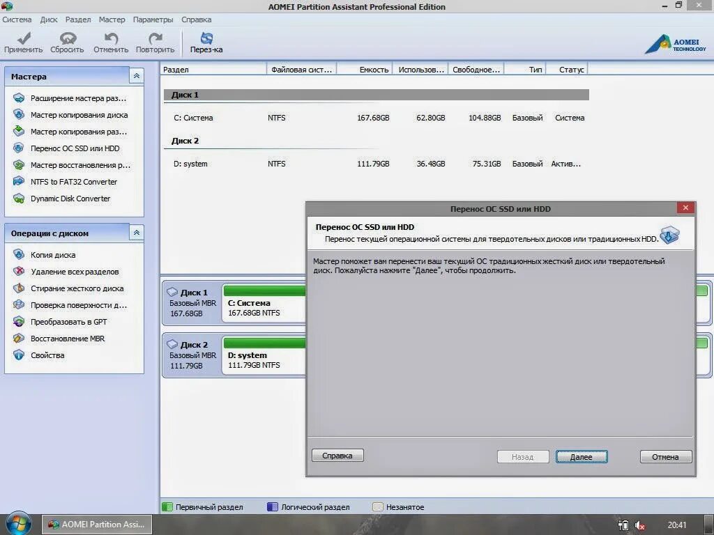 Перенос системы на SSD. Перенос системы с HDD на SSD. Перенос операционки на SSD. Утилита для переноса операционной системы на SSD. Перенос информации с жесткого диска