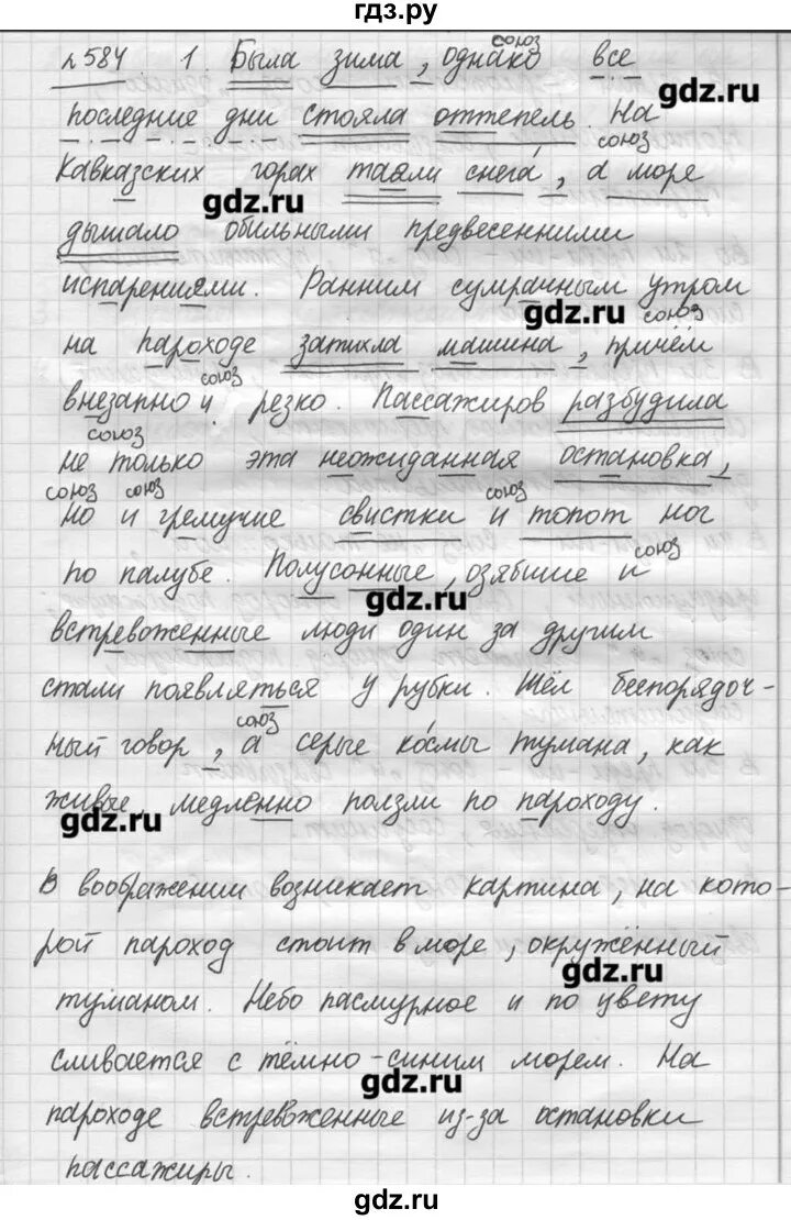 Гдз по русскому 7 класс Львова. Гдз по русскому языку 7 класс Львов. Русский язык 6 класс упражнение 584