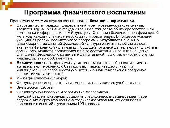 В содержание физического воспитания входит
