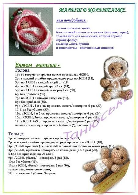 Вязаная кукла спицами схема. Вязаный пупс крючком описание и схема. Схемы вязаных пупсов. Пупс крючком описание. Связать пупса крючком описание и схема.