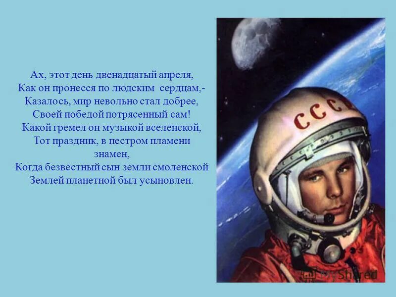 Какое событие произошло 12 апреля. 12 Апреля праздники в этот день. 12 Апреля памятный дни. 12 Апреля гороскоп. 12 Апреля день космонавтики.