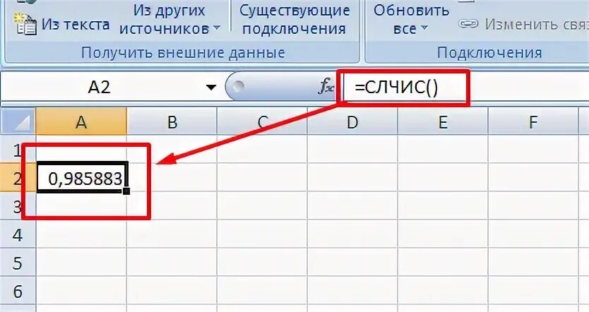 Слчис в excel. Функция слчис в excel. случайное число эксель эксель случайное. случмежду excel зафиксировать. как сгенерировать числа в excel с нормальным распределением.