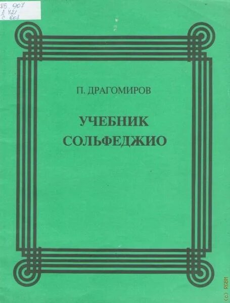 1 класс музыкальная школа сольфеджио шпаргалка. Панова листочки по сольфеджио. Сольфеджио 1 класс шпаргалка. Справочные листы по сольфеджио 1 класс. Листовка по сольфеджио.