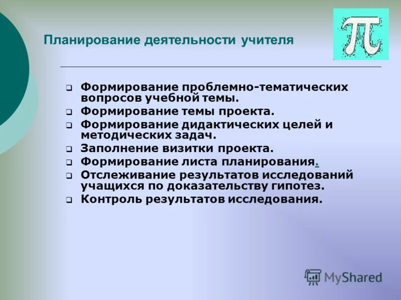 проблемно-тематический критерий. формулировка дидактических целей проекта. дидактические цели проекта по физике. формирование дидактических целей. дидактические и методические цели проекта.