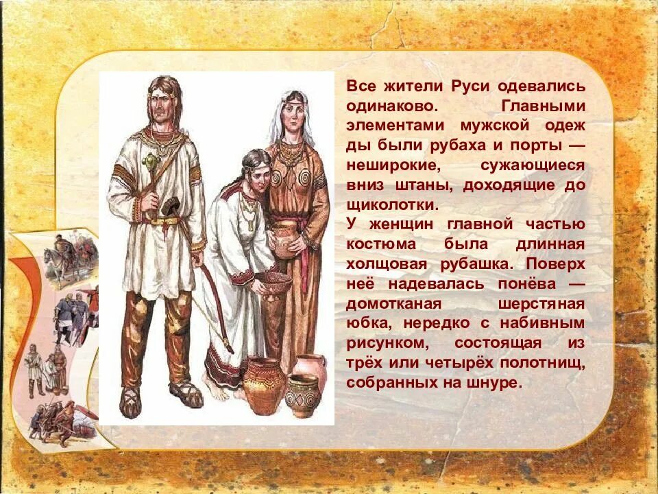 Как жили и и одевались