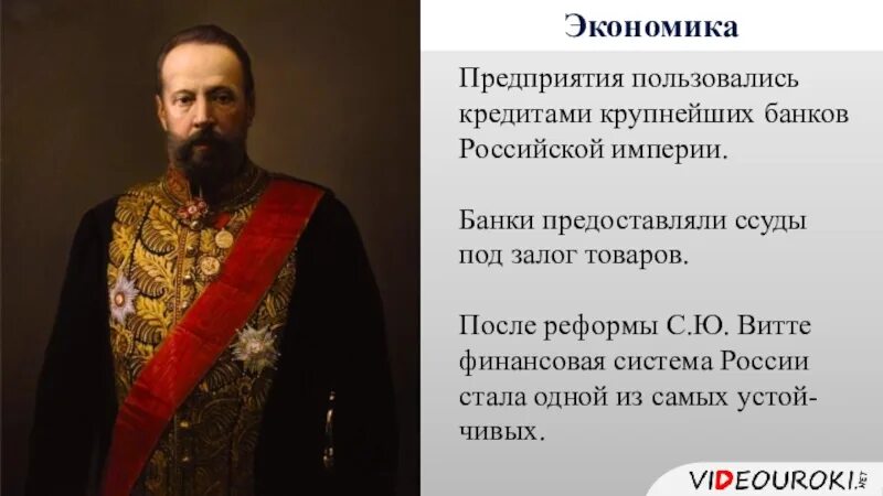 С ю витте провел реформу. Реформы с ю витте при николае 2. проекты реформ с ю витте. последствия финансовой реформы витте.
