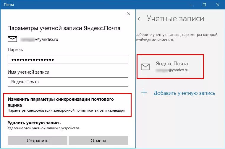 Что такое учетная запись электронной почты. Добавить учетную запись. Электронная почта аккаунт. Пароль учетной записи почты. Изменить номер электронной почты