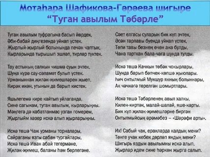 Туган як башкирская или татарская