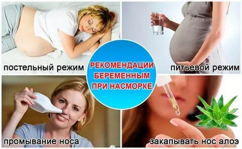 Течет из носа беременность