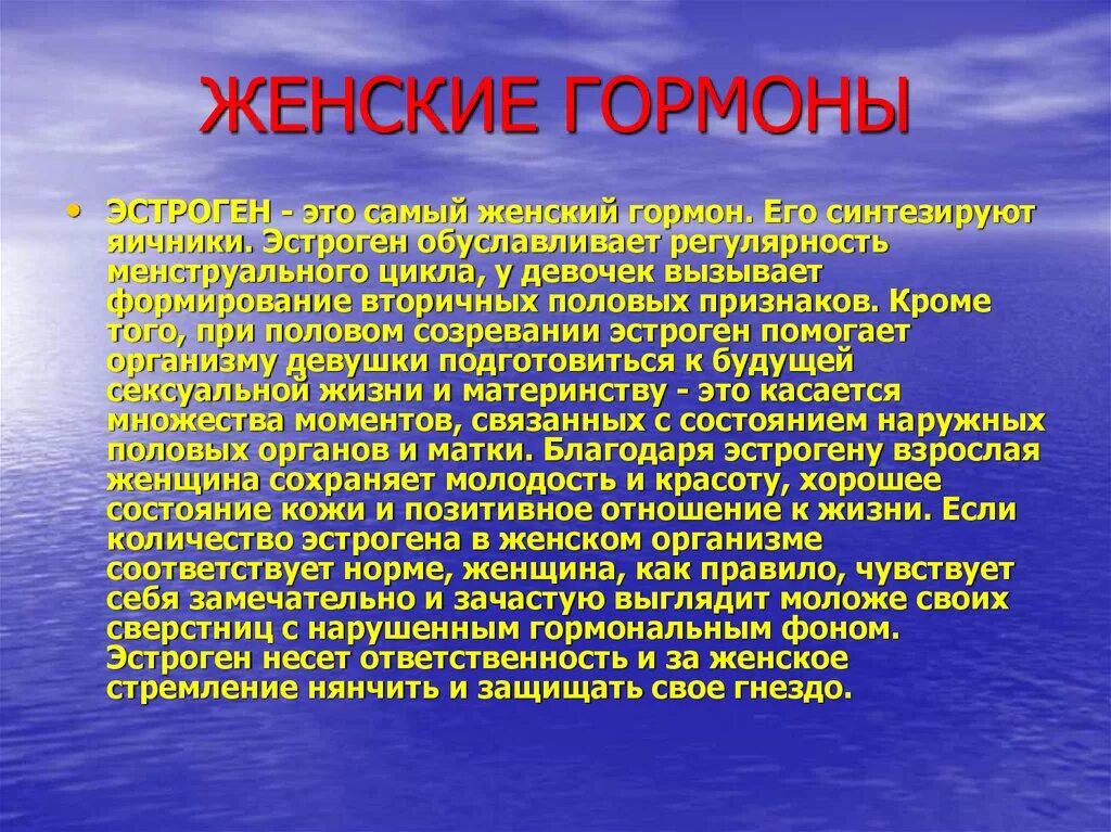 Гормоны это простыми словами у женщин. Орионы женские. Женские гормоны. Женский Горме. Гормоны женские какие.