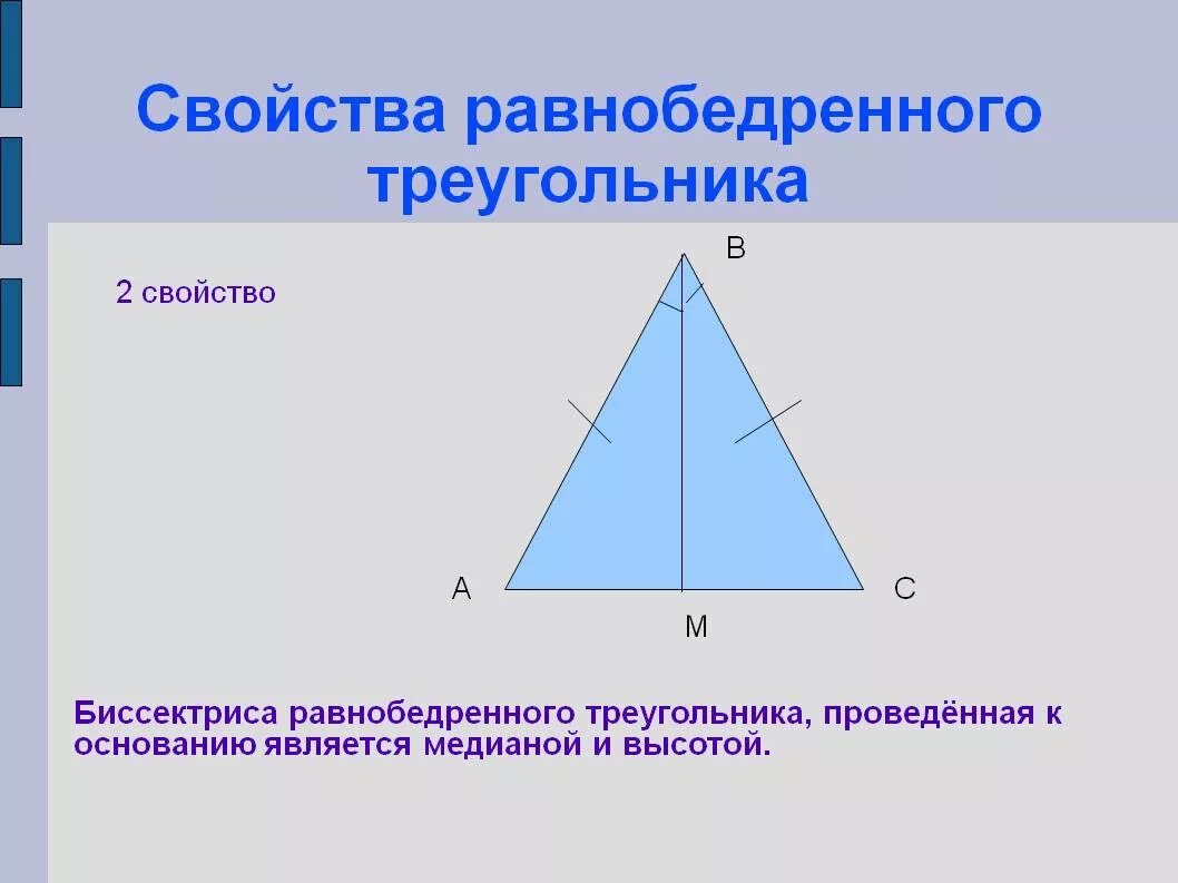 Сумма равнобедренного треугольника равна 180 верно или. Свойства основания равнобедренного треугольника. Высота в равнобедренном треугольнике свойства. Элементы равнобедренного треугольника. Высота в равнобедренном треугольнике.