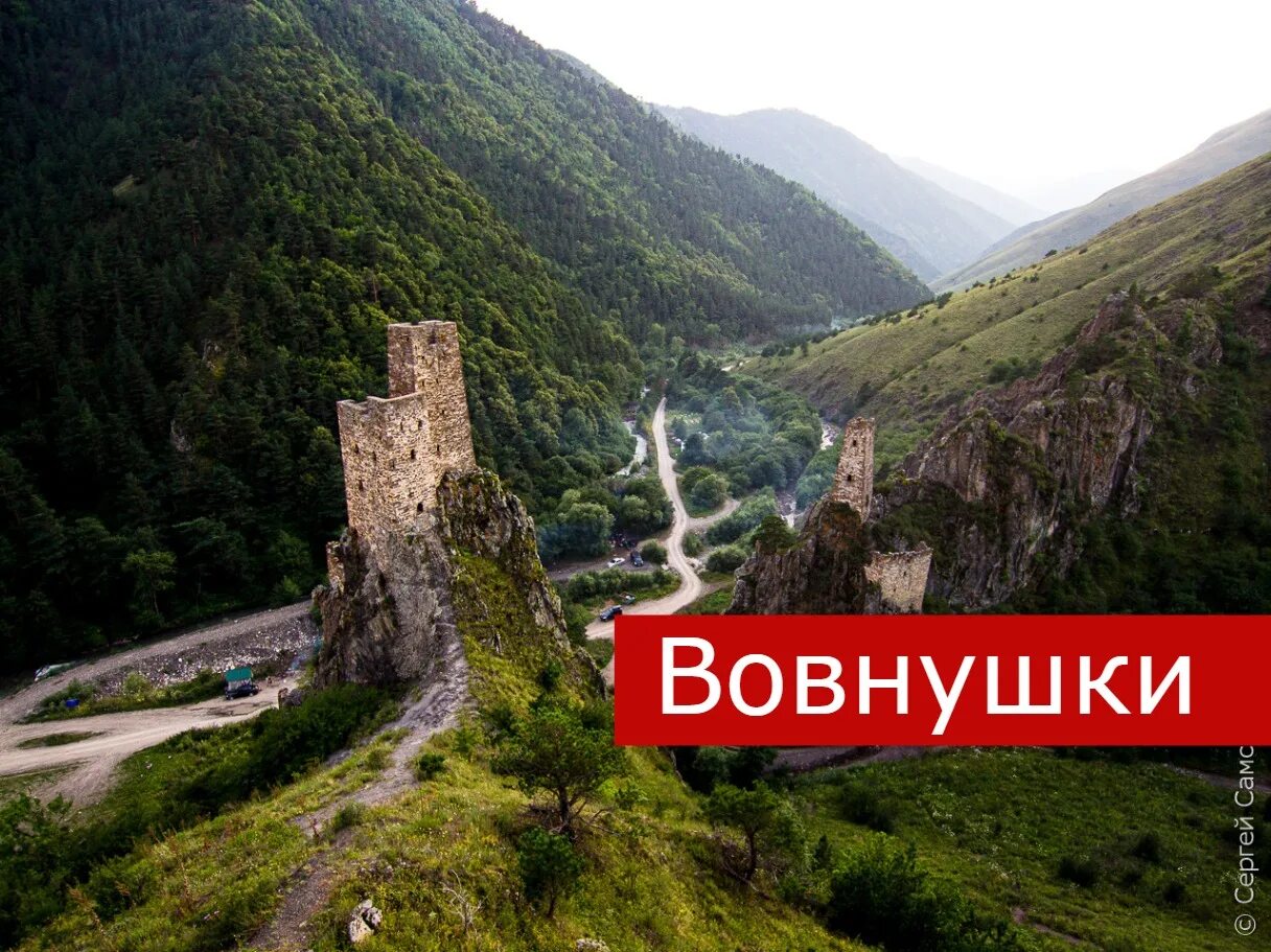 Через ингушетию