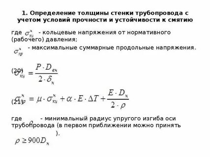Расчет толщины стенки