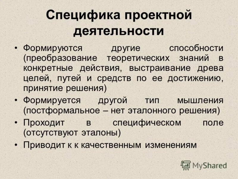 Постановка проблемы. Трудности организации проектной деятельности. Критерии оценки проектной работы. Результаты проектной деятельности и исследовательской. Критерии оценки проектной работы.