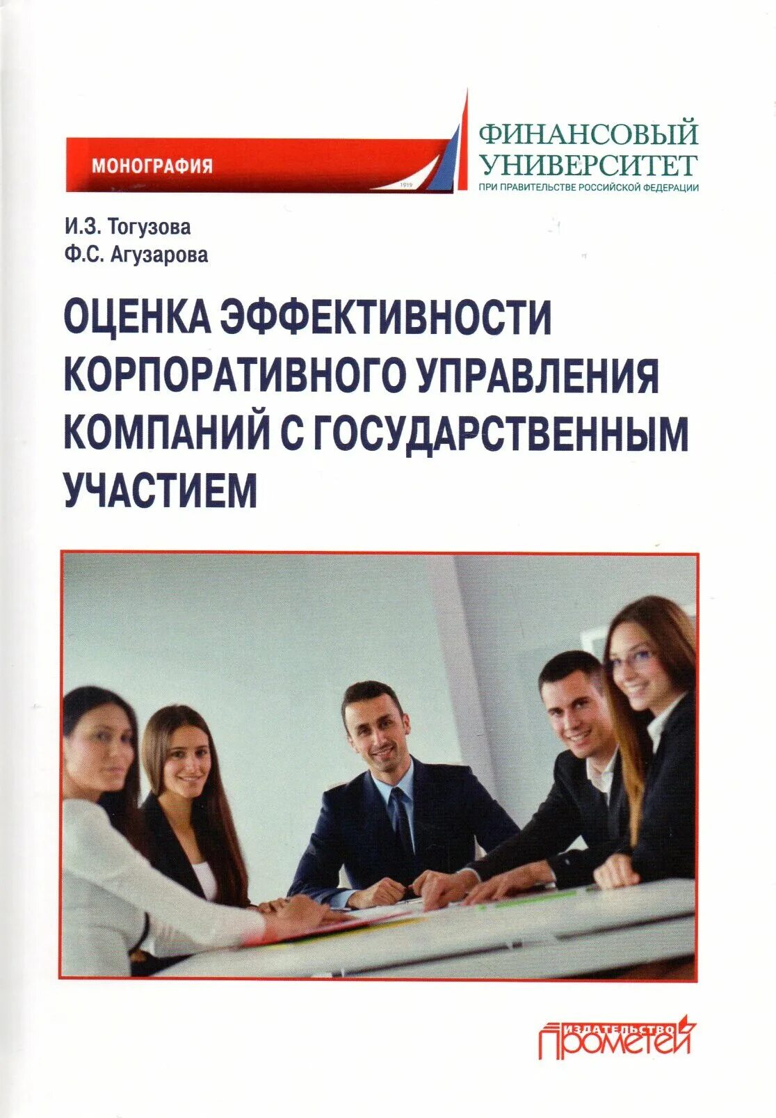 Компании с государственным участием. Тогузова индира заурбековна. иностранные компании в россии. корпоративная эффективность это. компании с государственным участием 2025.