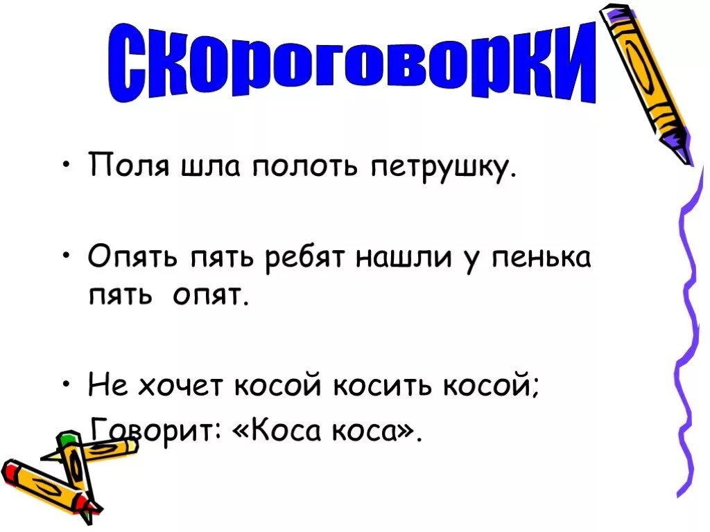 Коса скороговорка. Скороговорка про косу. Косой косил косой скороговорка. Скороговорки с косой. Пять ребят нашли у пенька пять опят.