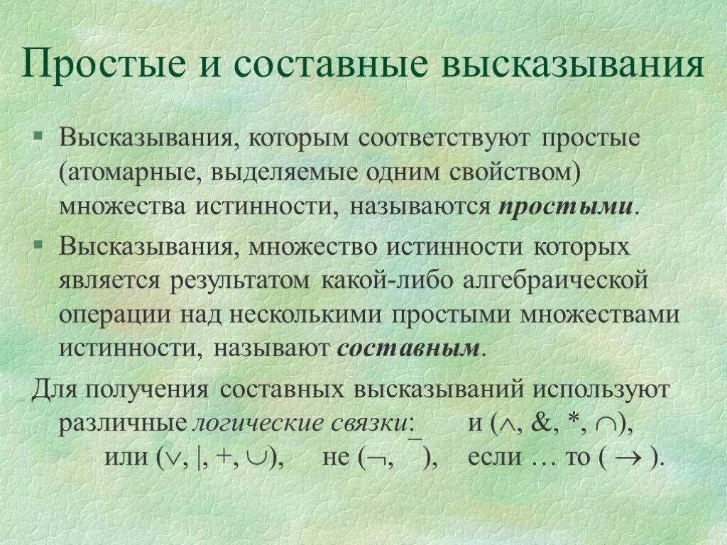 Пример простого высказывания. Составные высказывания. Простые и составные высказывания. Примеры простых и составных высказываний. Сложные высказывания.